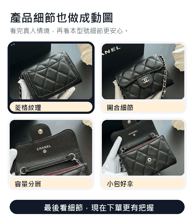 鏈條菱格小方包錢夾最後再看產品細節動圖動圖