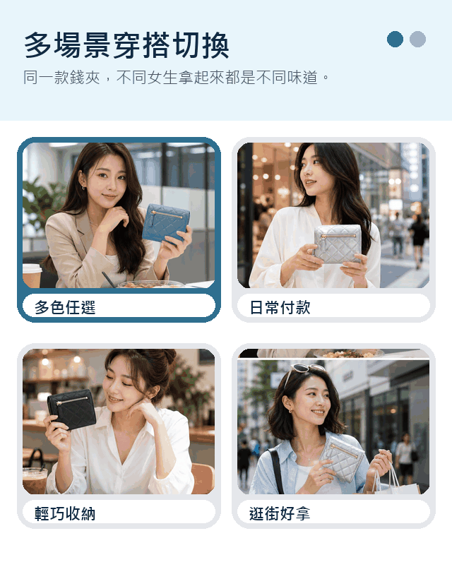 多色菱格短夾多套穿搭動態切換動圖